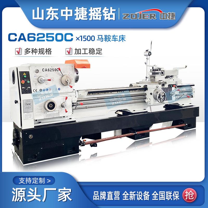 CA6250C*1500卧式马鞍车床规格齐全落地式马鞍槽可选配置普车