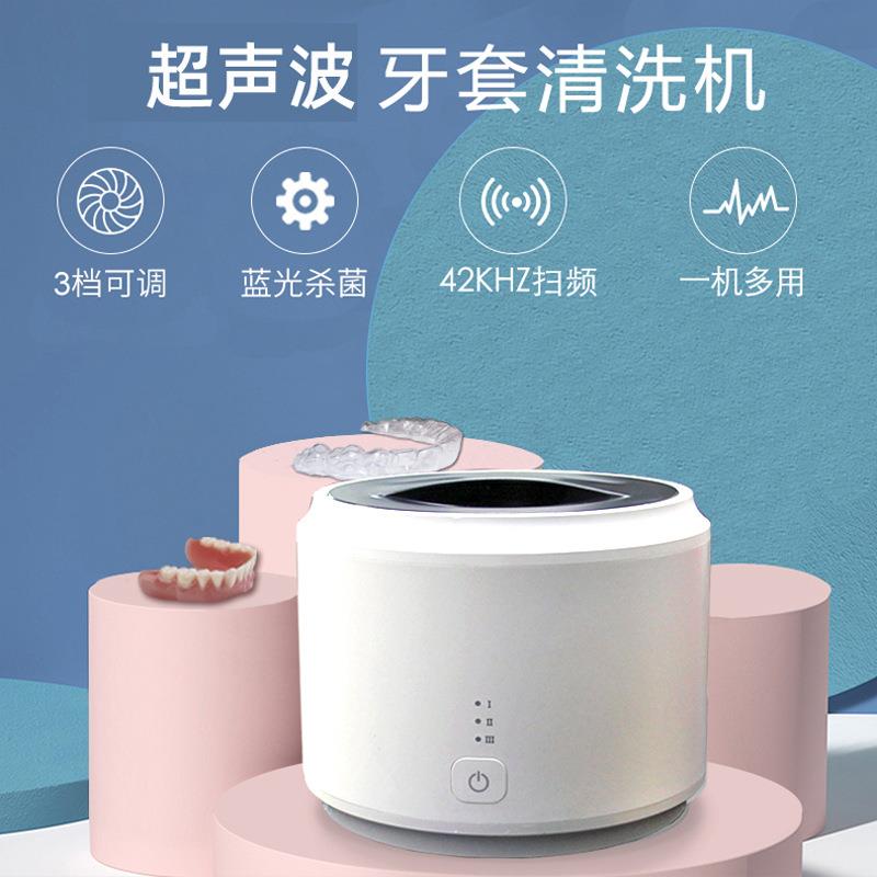 厂家直销超声波牙套假牙清洗机蓝光家用小型牙齿清洁器洗首饰手镯