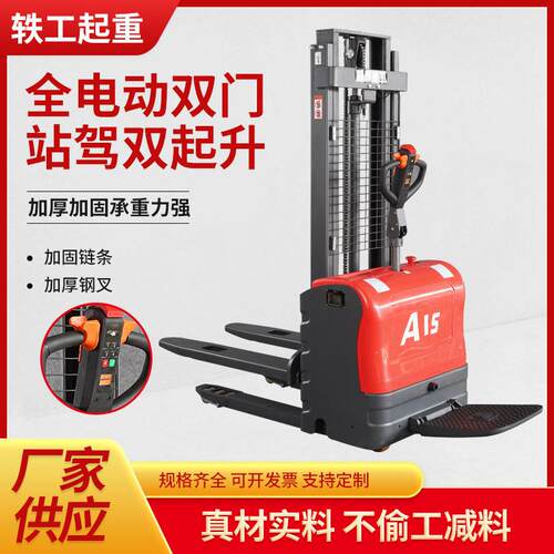 轶工起重供应站驾式电动堆车全电动堆叉车1.5吨2吨全电动叉车