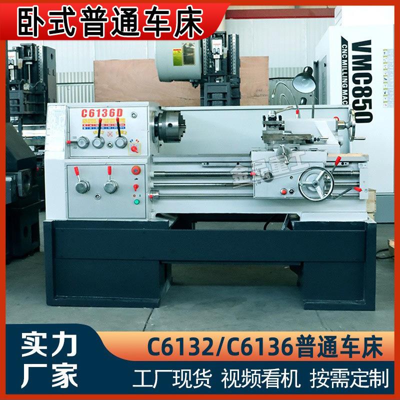 普通车床C系列6132小型金属车床C6136马鞍普通车床小型车床6236