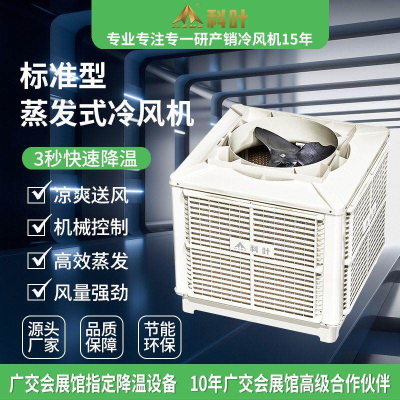 厂家销售工业水冷空调水帘蒸发式冷风机厂房车间降温制冷设备