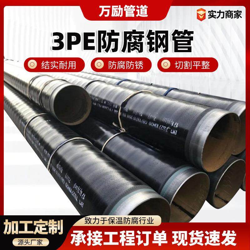 3pe防腐钢管地埋式供水排水输送管道大口径3PE防腐螺旋钢管厂家,金属材料及制品,其他金属制品,淘宝优惠券,粉丝福利购,淘宝优惠卷
