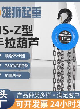 生产厂家1吨5吨15吨倒链起重小吊机2tm单链葫芦圆rn形手拉葫芦