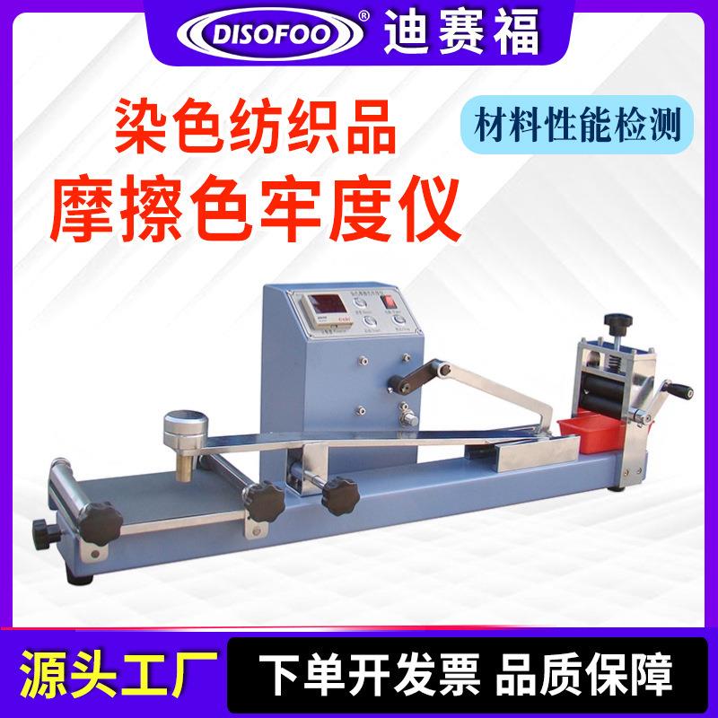 染色摩擦色牢度仪棉毛麻丝针织印染纺织品耐干湿磨擦测试仪色牢度