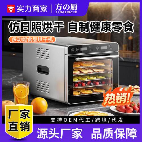 方厨商用食品烘干机家用食物干果机小型果蔬肉宠物零食风干脱水机