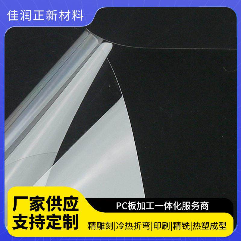 PC耐力板厂家供应透明PC板雨棚实心耐力板聚碳酸酯板加工耐力板