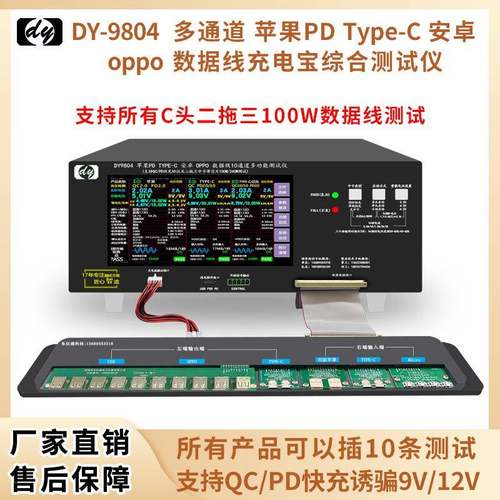 DY9804 lightning 转C头苹果15转接头数据线PD快充线多通道测试仪