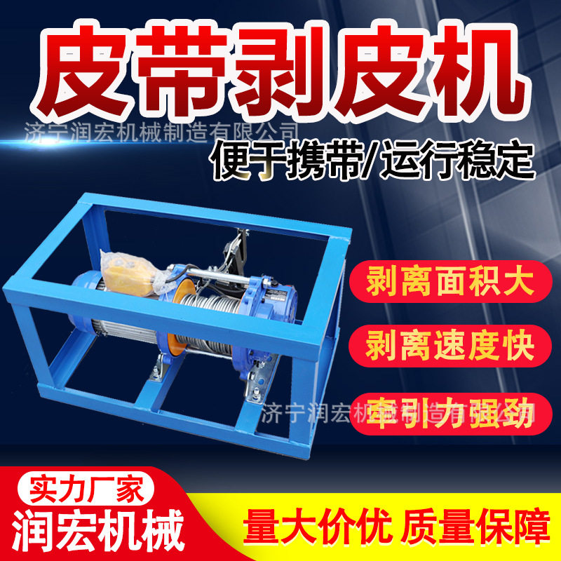 BPJ-3矿用电动皮带剥皮机扒皮机输送带接头剥皮机1KW一体扒皮机