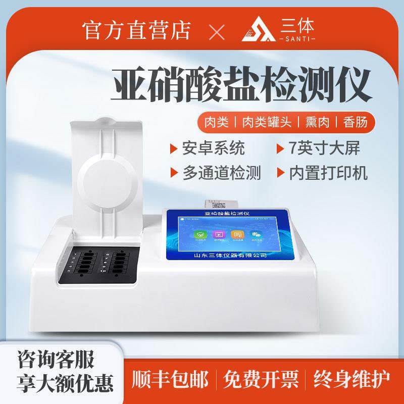 食品亚硝酸盐检测仪腌制肉制品腊肉泡菜罐头安全快速分析设备仪器,五金/工具,水份仪,淘宝优惠券,粉丝福利购,淘宝优惠卷