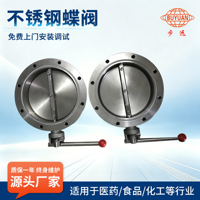 厂家直供不锈钢蝶阀卫生级蝶阀不锈钢真空蝶阀量大从优