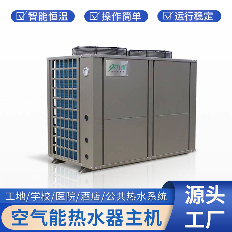 商用空气源主机  学校工厂宿舍热水设备 酒店学校空气能热水器