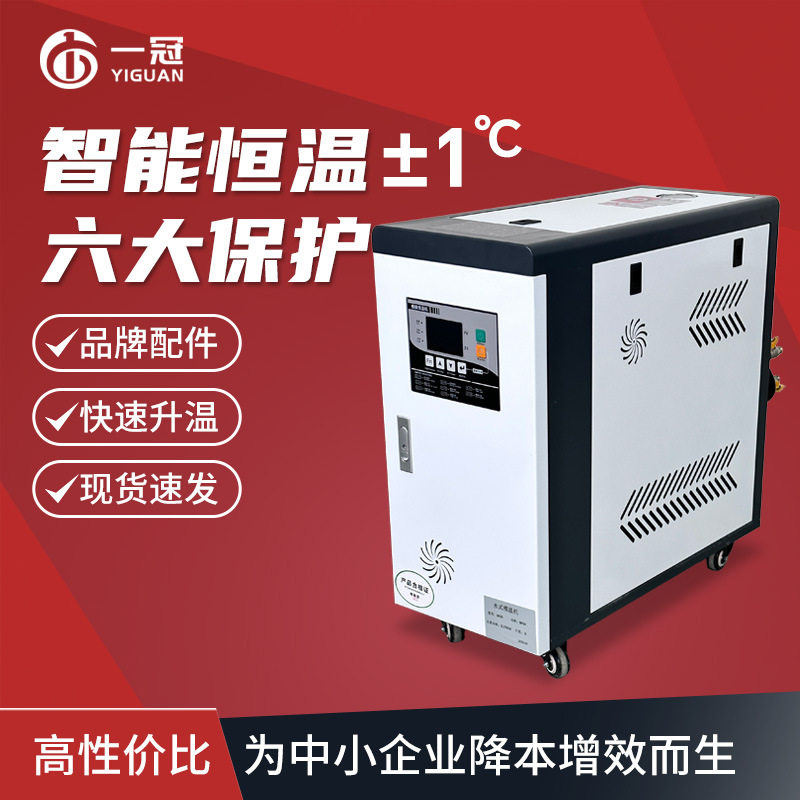 厂家现货9KW油式水式模温机 模具加热水机油机双机一体自动恒温机