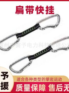 户外安 全保护装备ORBIT1254.01成副快挂弯门扁带快挂