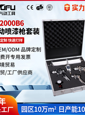 定制跨境气动喷漆枪套装W-2000B6 高雾化上壶油漆喷枪组合工具