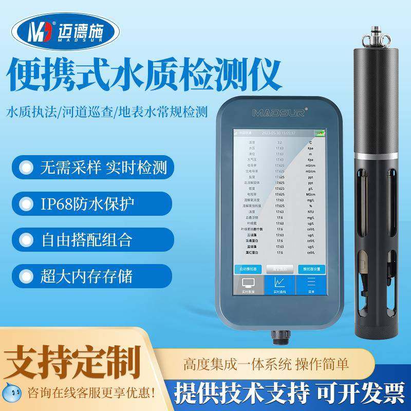 便携式cod溶解氧悬浮物水质检测仪ph余氯电导率浊度工业污水分析