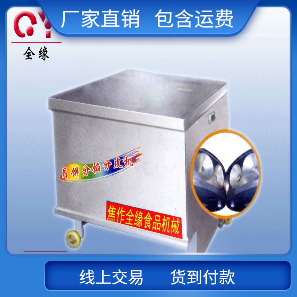 供应小型气动辊压简易五仁月饼元宵汤圆馅硬料分馅机