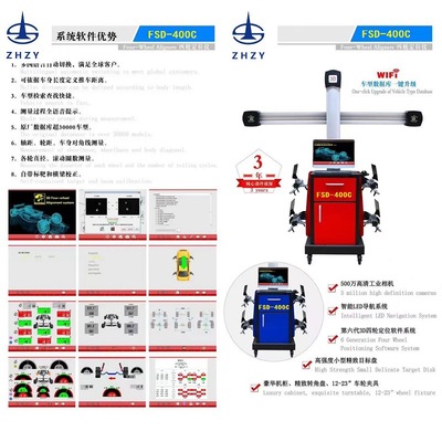 供应富仕达战鹰500万像素FSD-400C型3D汽车四轮定位仪