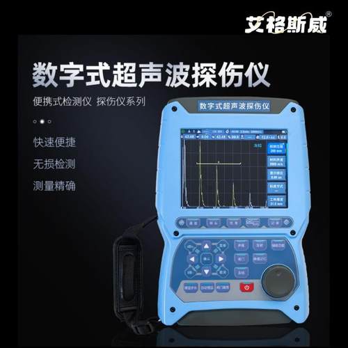 现货供应超声波探伤仪AG-800PLUS数字超声波探伤仪无损探伤