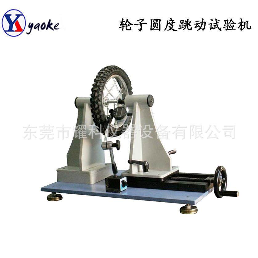 自行车轮圈跳动试验机 轮子跳动稳定性测试机 车轮圆度测试仪