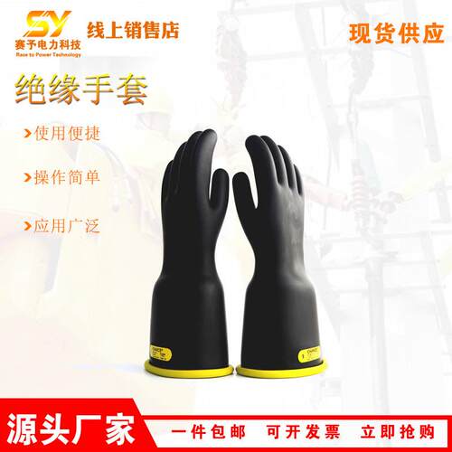 多用途PSC214RB/PSC316RB绝缘手套17000V-36000V绝缘手套