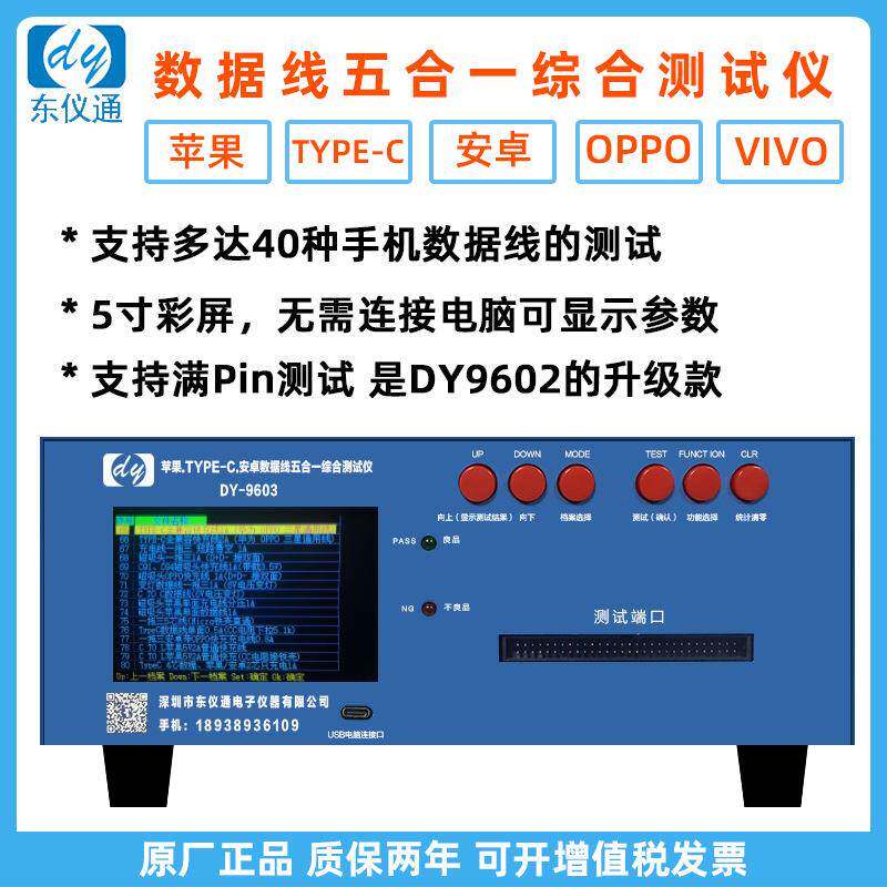 DY960 苹果数据线测试机一拖三Micro安卓type-c八合一全兼容仪器