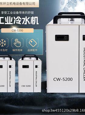 厂家直供工业冷水机CW5200激光雕刻切割机低温水循环水冷式冷却机