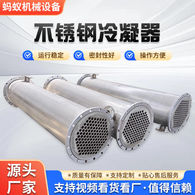非标定制不锈钢列管冷凝器食品化工喷淋式冷凝器不锈钢工业换热器,清洗/食品/商业设备,其他食品加工设备,淘宝优惠券,粉丝福利购,淘宝优惠卷
