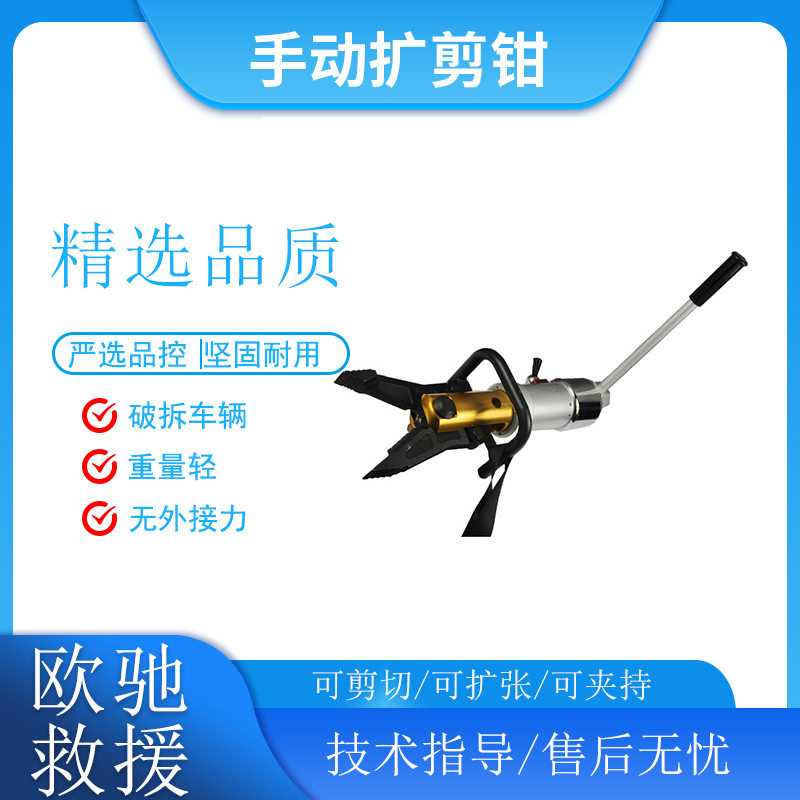 BE-KJI-20CB手动剪扩钳消防救援金属破拆钳便携式车辆拆解工具