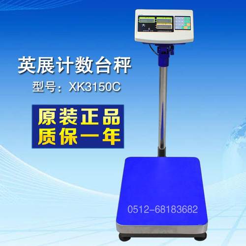 上海计数台秤XK3150C 原装计数台枰150kg/10g电子秤 台秤