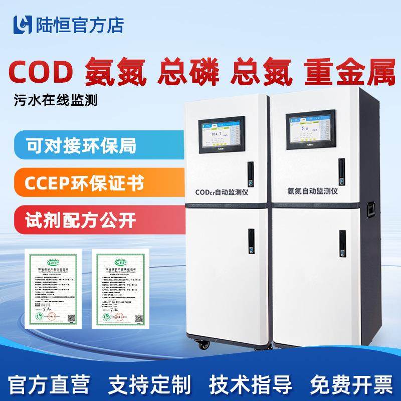 在线COD检测仪污水氨氮总磷总氮自动监测PH悬浮物流量水质采样器