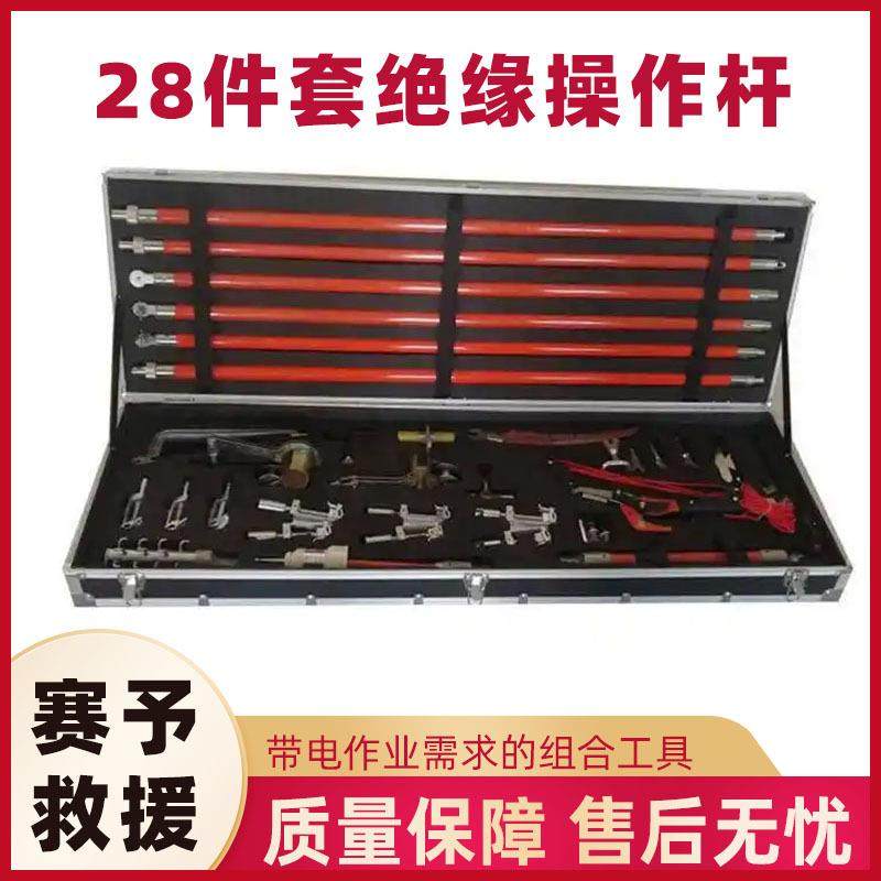 多用途施工组合工具28件套绝缘操作杆10KV可调换接头工具组