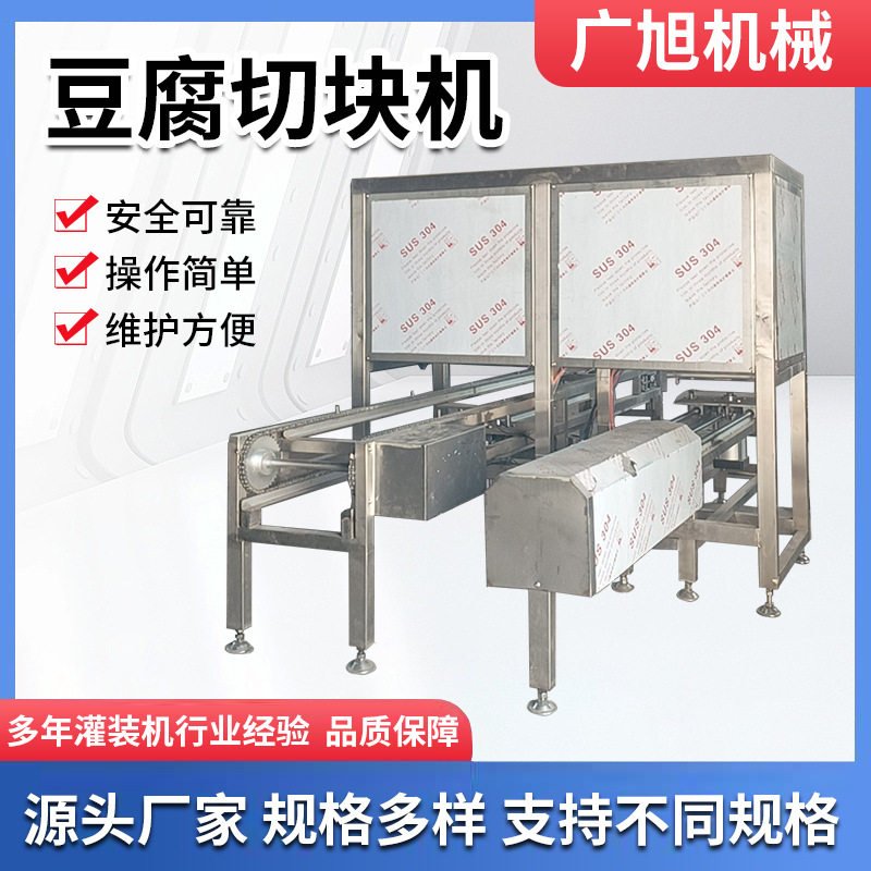 全自动豆腐切块机 小型鱼豆腐加工设备 火锅鱼豆腐装盘切块机