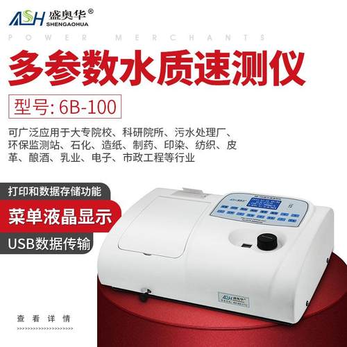 多参数水质测试仪6B-100COD氨氮总磷指标快速测定