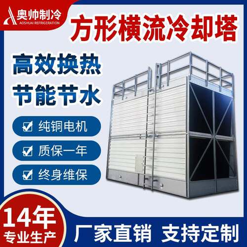 专业冷却塔厂家工业玻璃钢横流式方形冷却塔100—1000吨