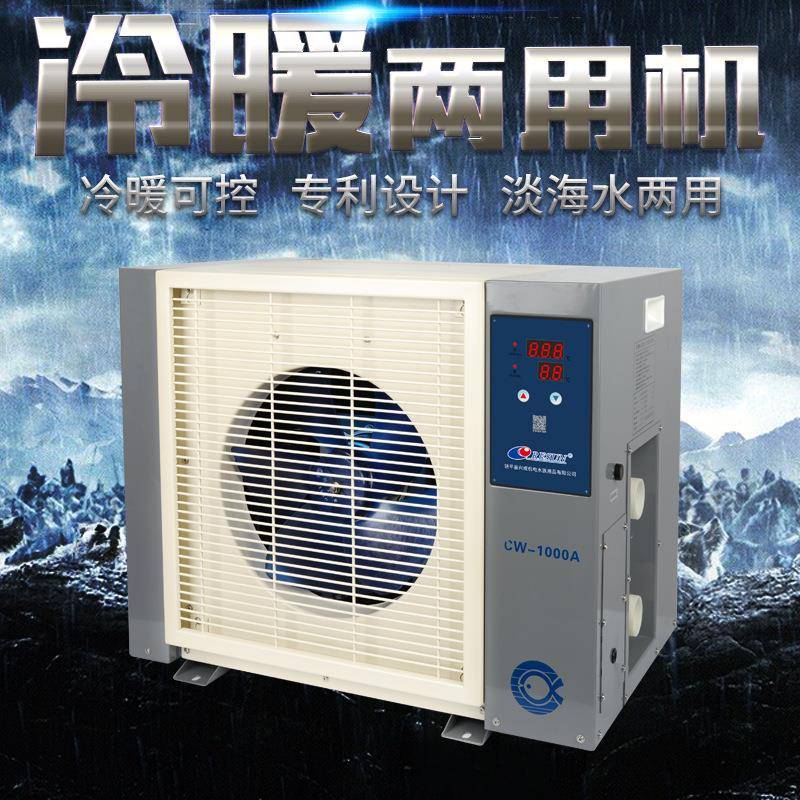 海鲜池鱼缸制冷机组鱼池恒温机商超工业制冷机冷暖机厂家直销