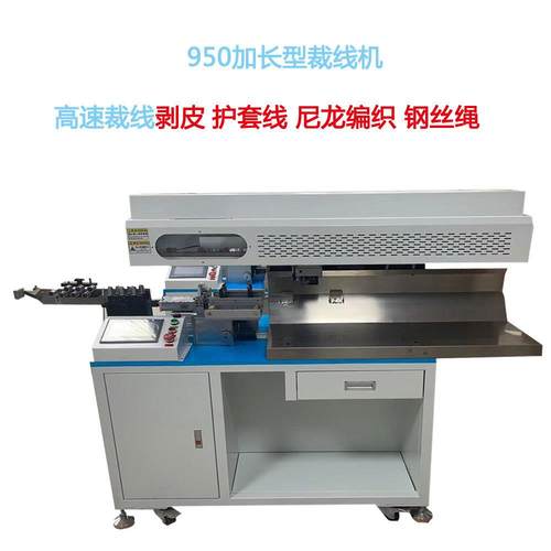 厂家电子线950高速裁线机 全自动电脑剥线机数据线热剥自动下线机