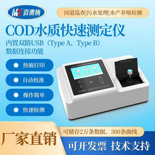 COD快速测定仪检测氨氮总磷总氮实验室多参数水质分析仪污水废水