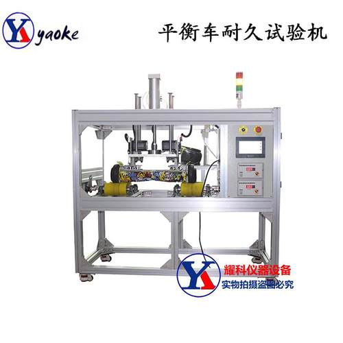 电动平衡车耐久测试机 平衡动态车综合性能试验机 负重爬坡测试仪