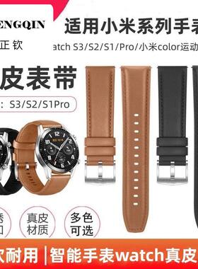 适用小米watchS1pro真皮表带S2/S3手表color运动版小牛皮表带22mm