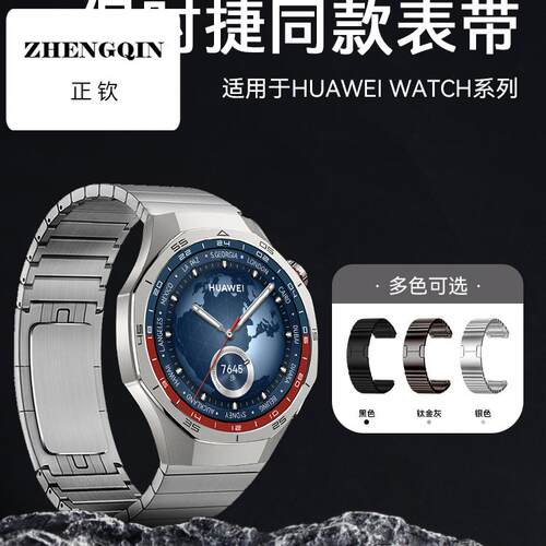 适用华为手表表带gt5pro的新款watch4pro专用男士gt4金属不锈钢gt