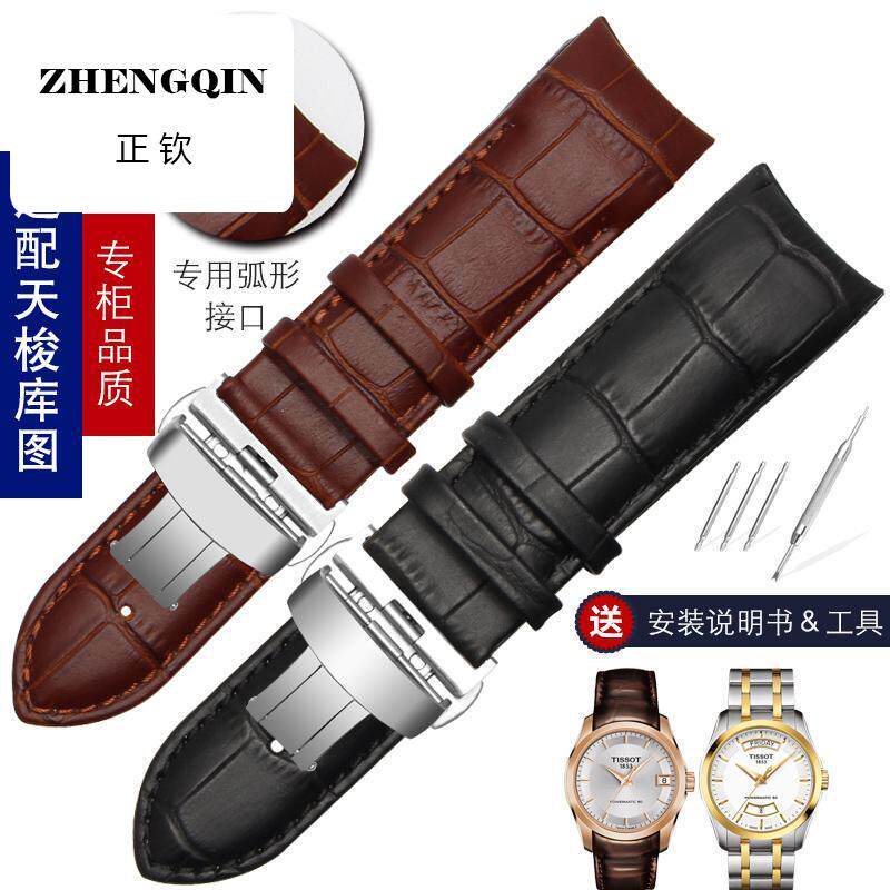 正钦万晨真皮表带 适用库图T035酷图表带男蝴蝶扣1853表带女22mm