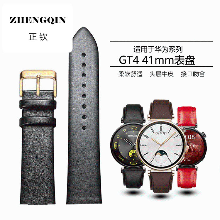 柔软牛皮手表带 适配华为GT4 系列 41mm表盘女款真皮手表链18mm