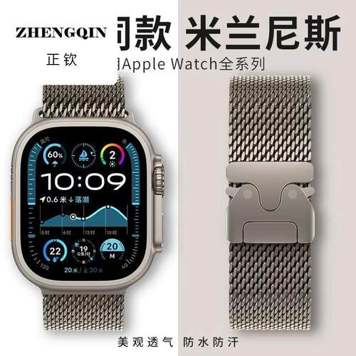 适用applewatch ultra2苹果手表表带运动iwatch10代 s10米兰尼斯