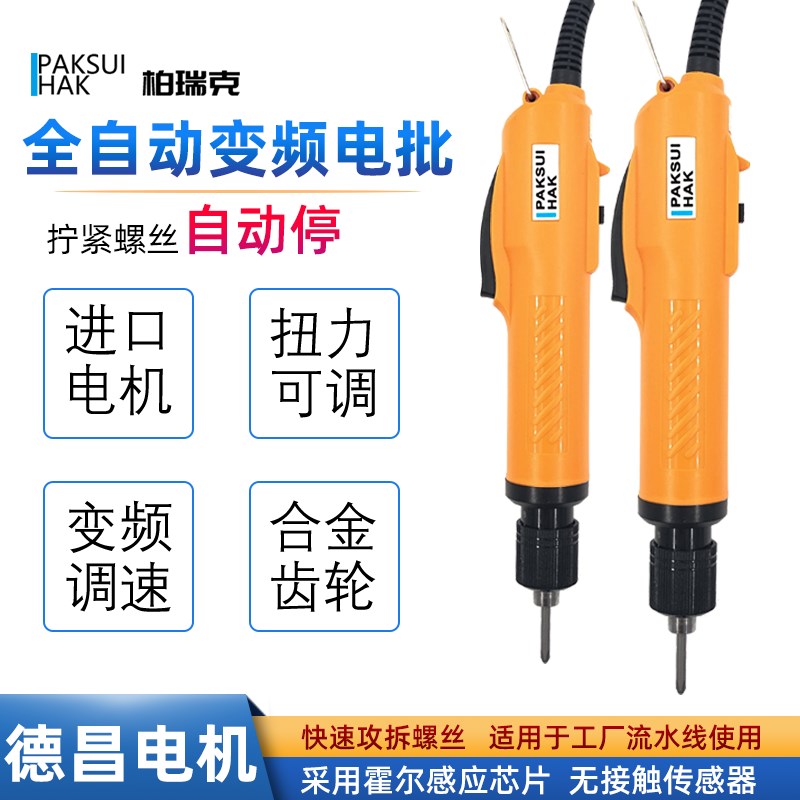 柏瑞克全自动电动螺丝批可调速电批工业级800HT电动起子801HT改锥