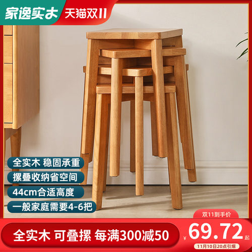 家逸凳子家用实木方凳板凳圆凳木凳中式餐桌凳可叠放木头简约高凳