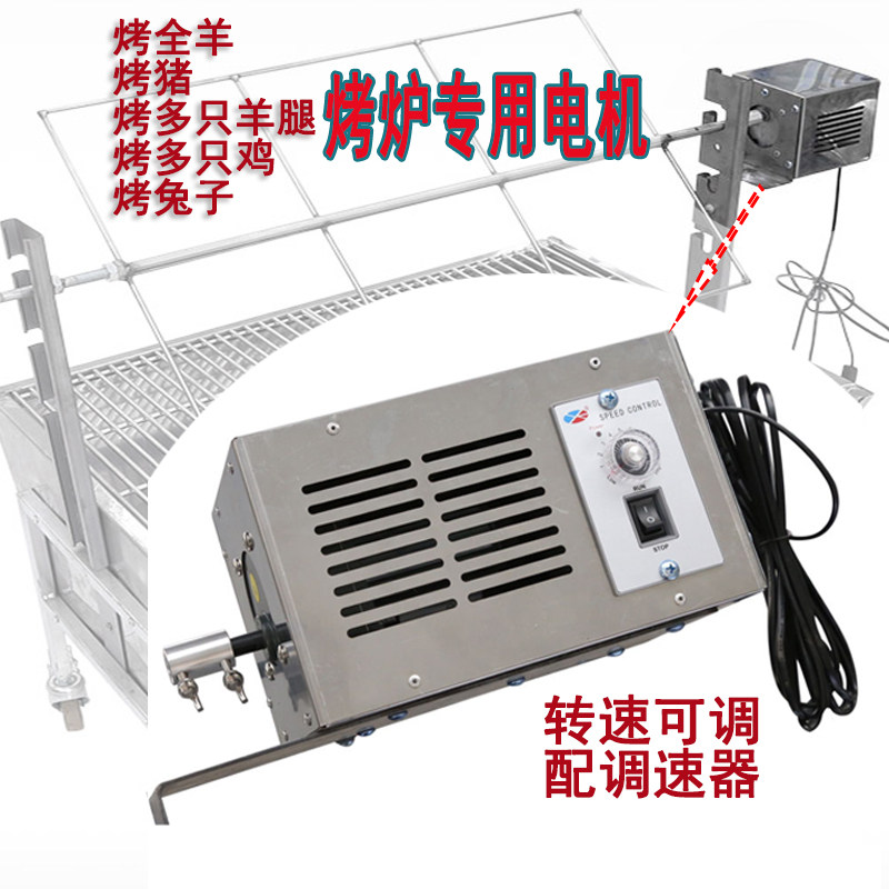 烤全羊电机可调速档调速器自动翻转烤炉不锈钢外壳烤羊炉烤猪马达