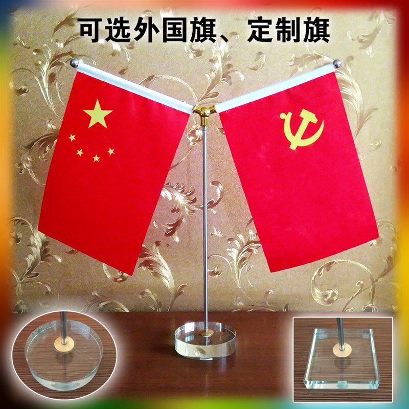水晶Y型党旗国旗摆件 小红旗办公室桌旗会议室桌面旗杆旗架办公桌