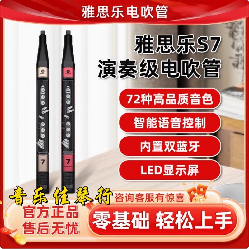 新款雅思乐S7高端智能电吹管中老年人葫芦丝笛子音乐佳琴行店