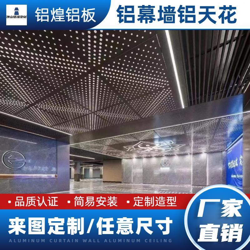 铝单板铝方通定制冲孔铝单板幕墙外墙门头镂空雕花造型天花吊顶