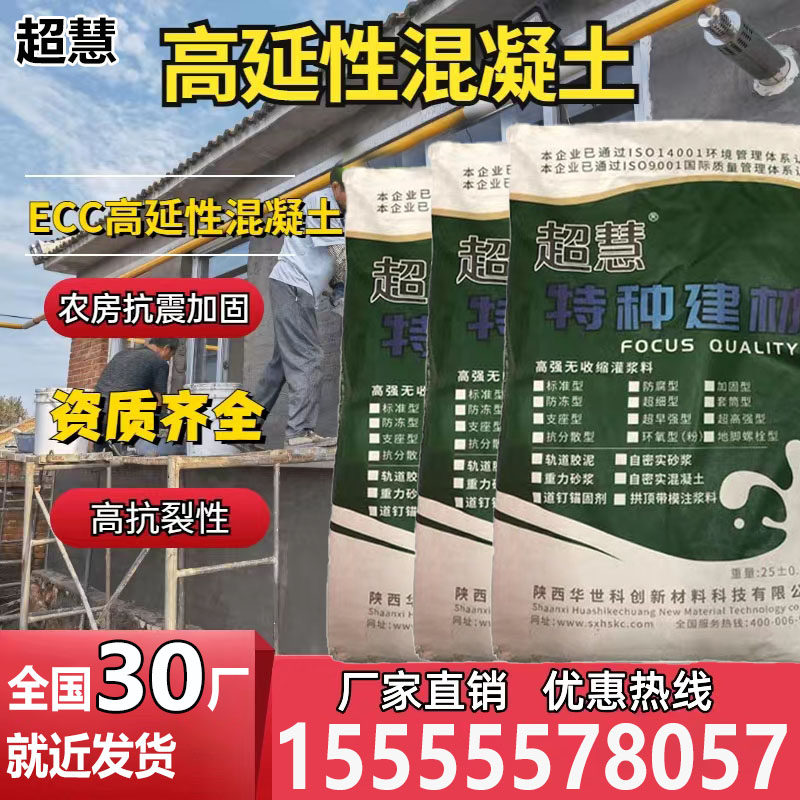 高延性混凝土混泥土ECC纤维增强复合混凝土抗震加固可弯曲高抗裂